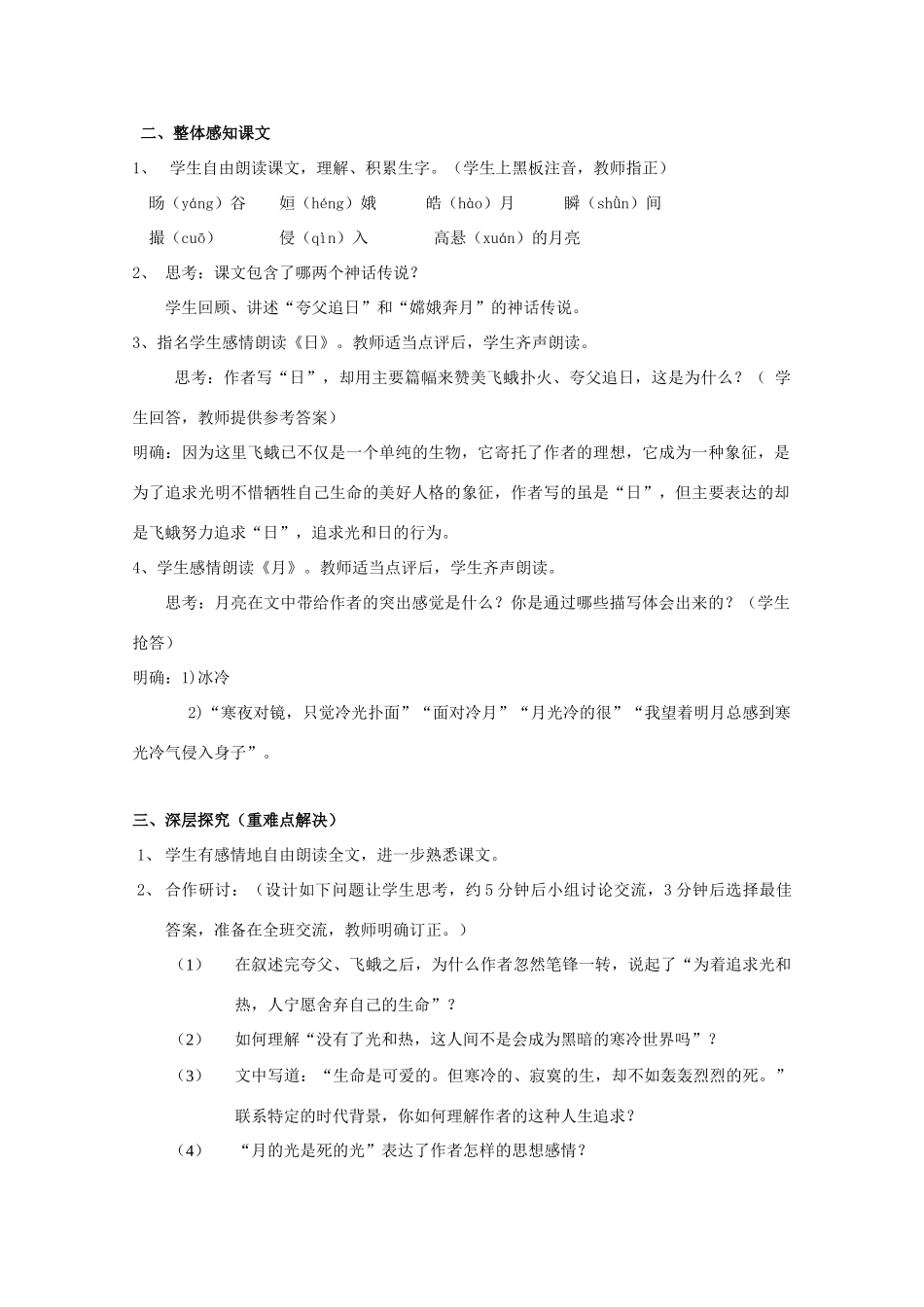 八年级语文上册 第9课《短文两篇》鲁教版五四制-鲁教版五四制初中八年级上册语文教案_第2页