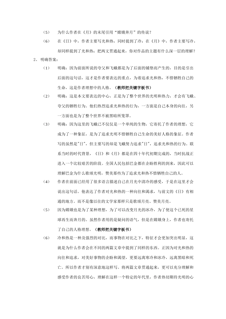 八年级语文上册 第9课《短文两篇》鲁教版五四制-鲁教版五四制初中八年级上册语文教案_第3页