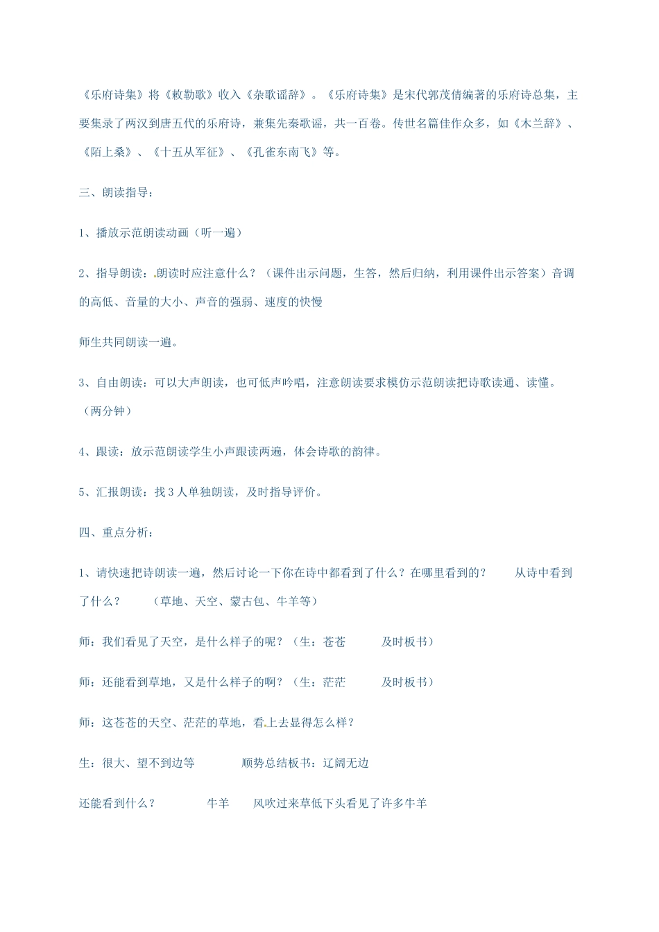 八年级语文上册 第9课《敕勒歌》教案1 北师大版-北师大版初中八年级上册语文教案_第3页