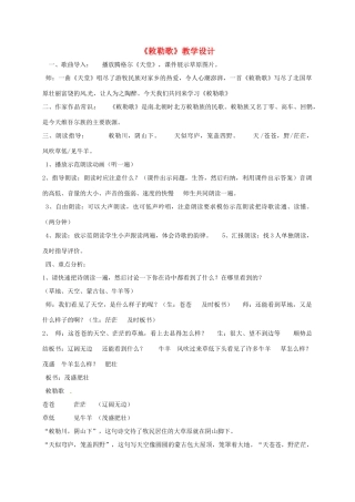 八年级语文上册 第9课《敕勒歌》教案1 北师大版-北师大版初中八年级上册语文教案