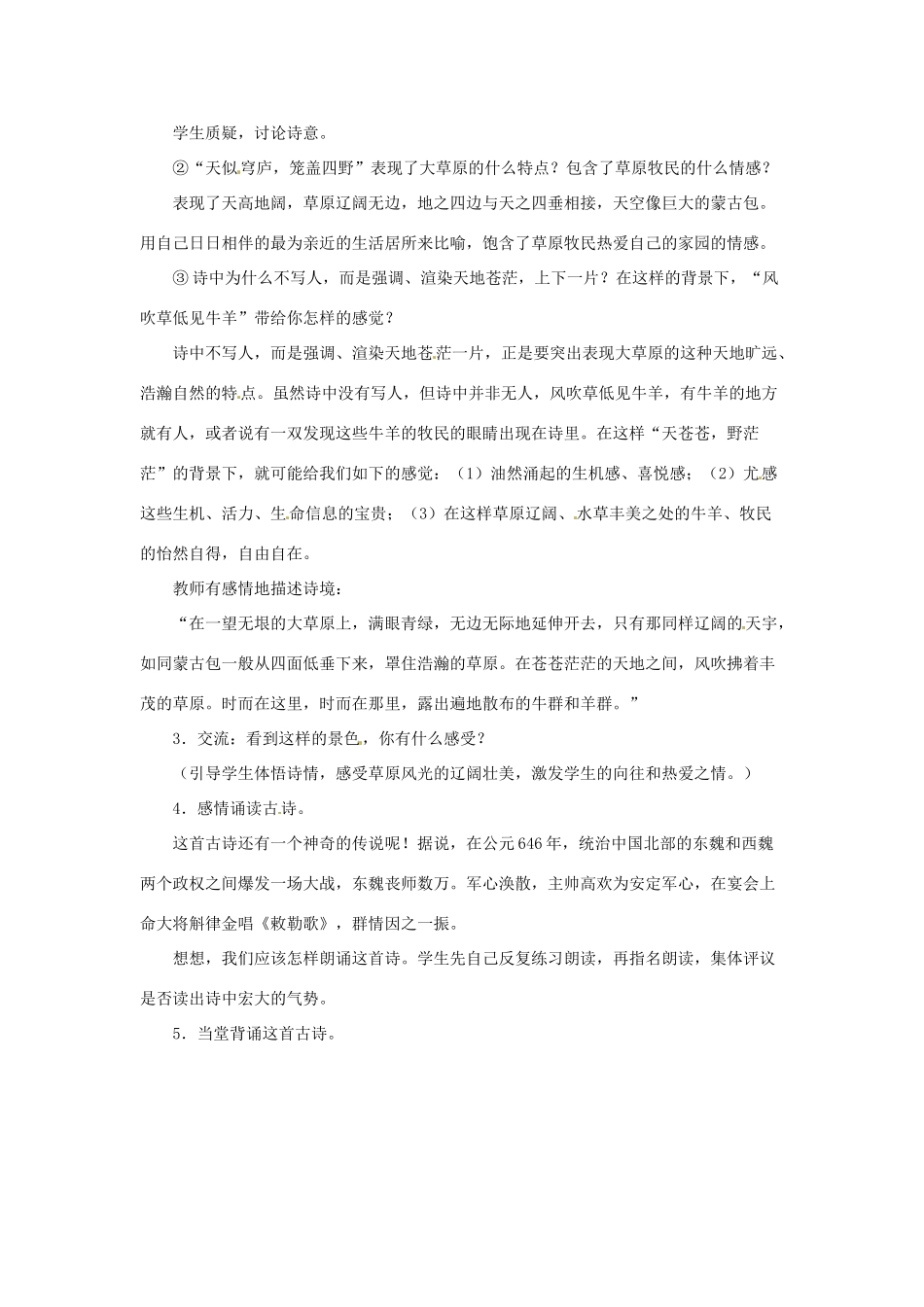 八年级语文上册 第9课《敕勒歌》教案 北师大版_第2页