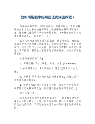教你丙烯画小雏菊画法丙烯画教程2