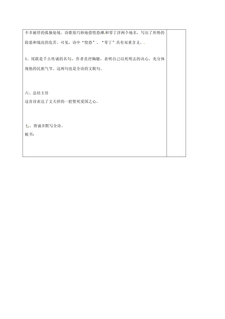 八年级语文上册 第9课《古代诗词四首》过零丁洋教案 苏教版-苏教版初中八年级上册语文教案_第3页