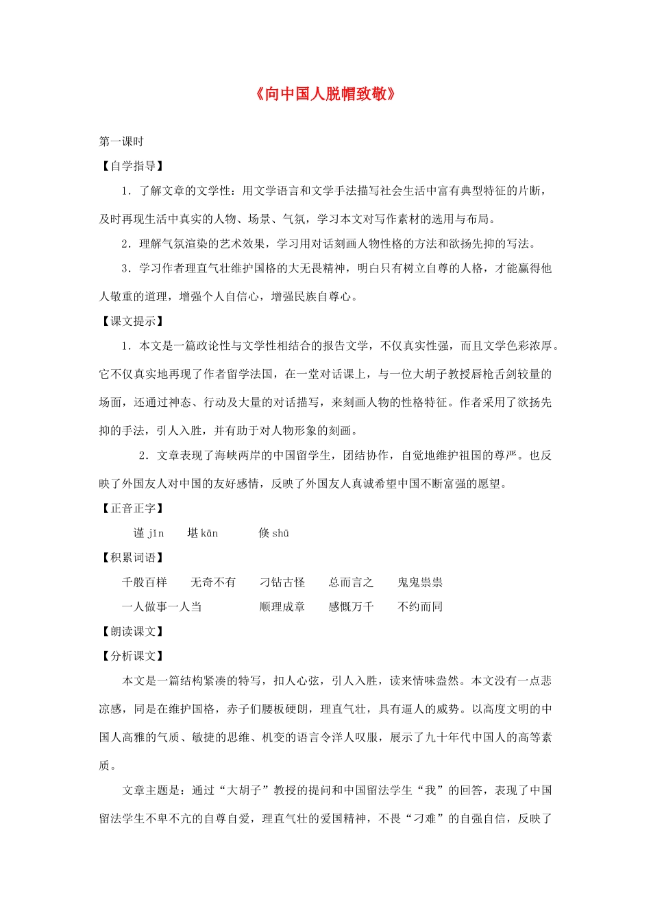八年级语文上册 第9课《向中国人脱帽致敬》教案 沪科版_第1页