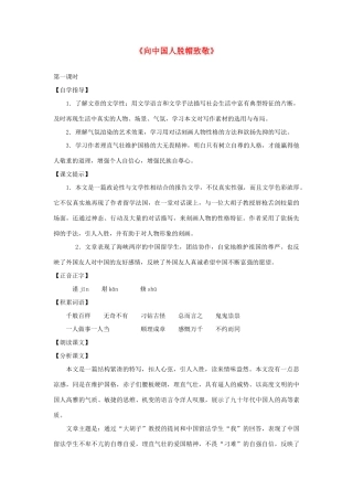 八年级语文上册 第9课《向中国人脱帽致敬》教案 沪科版