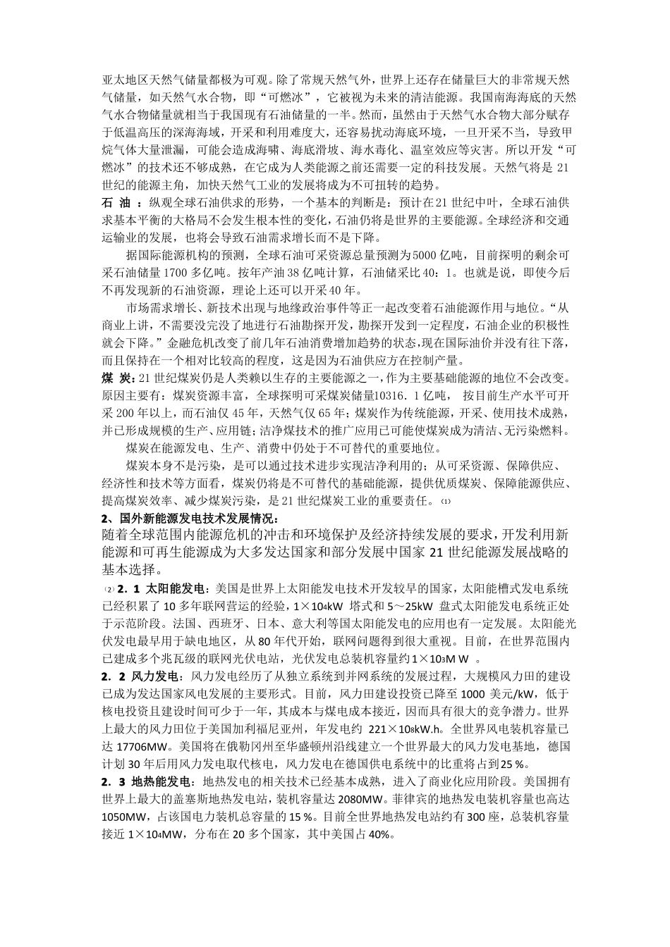 国内外新能源应用现状与发展前景_第2页