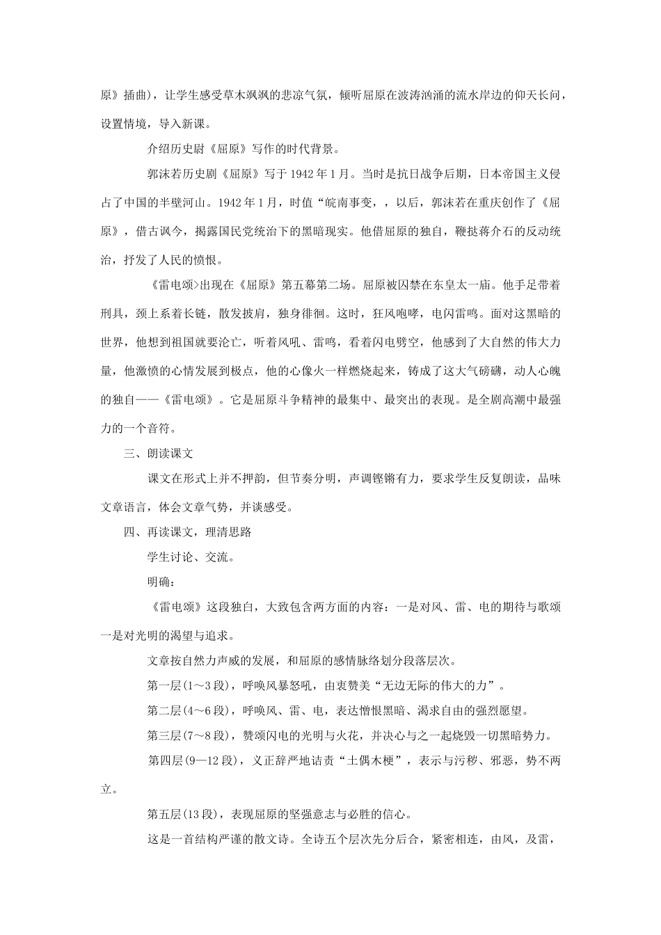 八年级语文上册 第8课《雷电颂》教案 鲁教版-鲁教版初中八年级上册语文教案_第2页