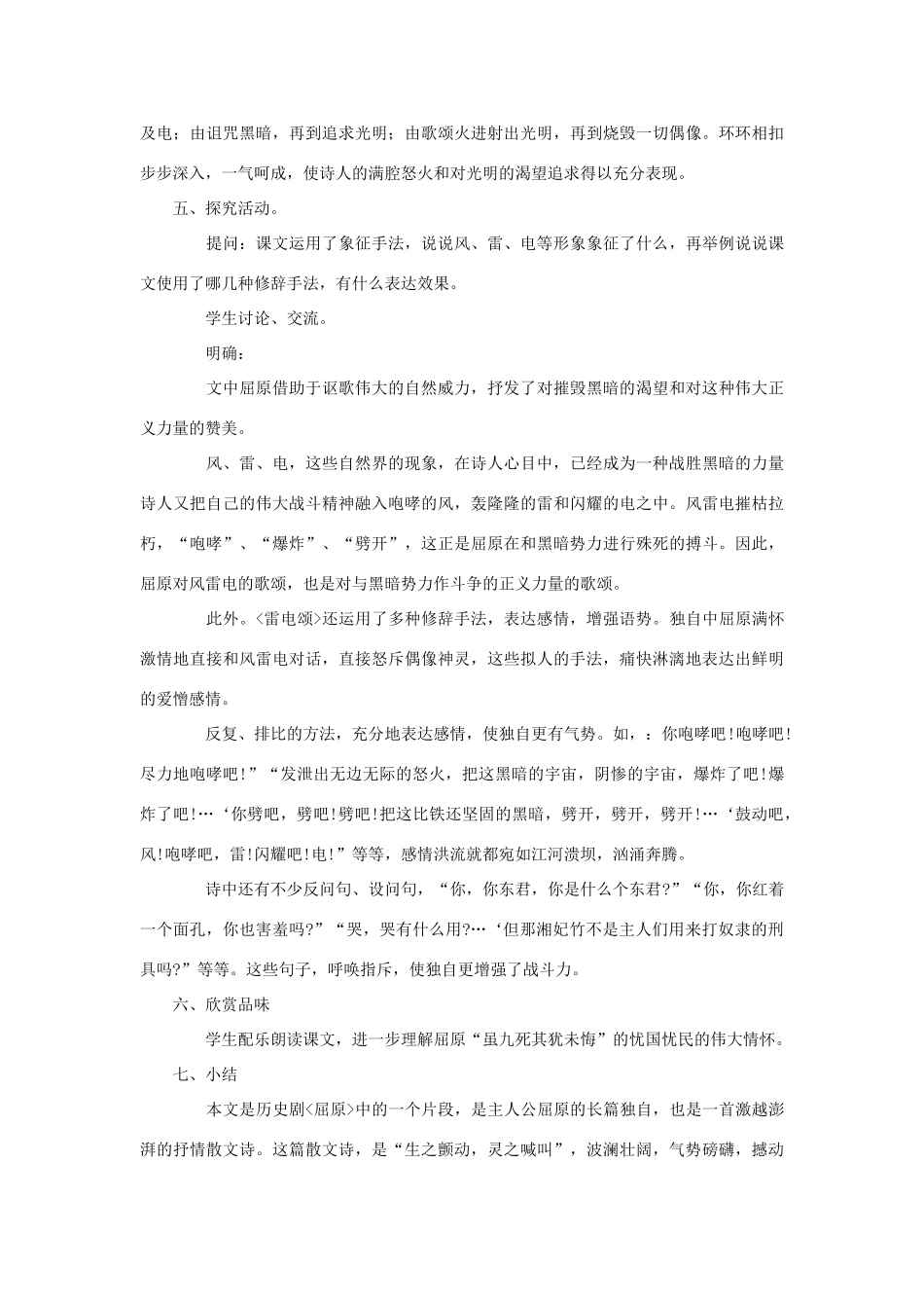 八年级语文上册 第8课《雷电颂》教案 鲁教版-鲁教版初中八年级上册语文教案_第3页