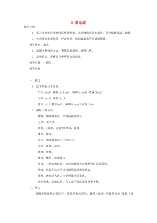 八年级语文上册 第8课《雷电颂》教案 鲁教版-鲁教版初中八年级上册语文教案