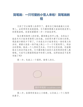 简笔画：一只可爱的小雪人来啦！简笔画教程