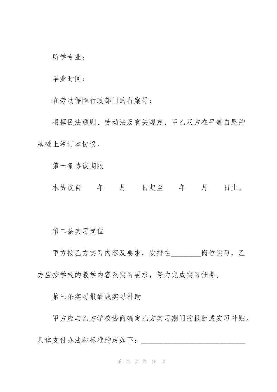 简洁版珠海劳动合同范本_第2页