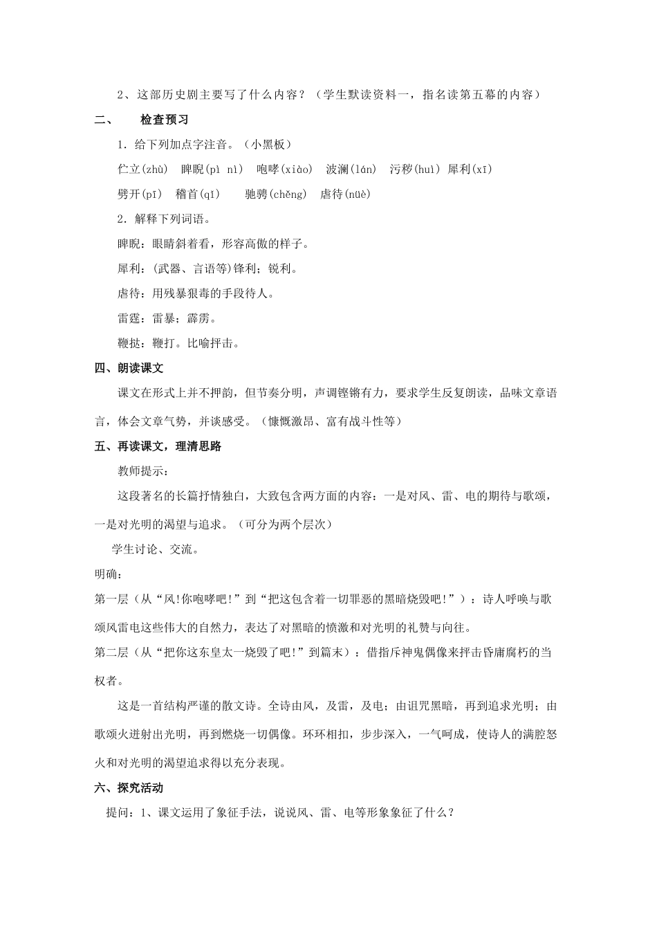 八年级语文上册 第8课《雷电颂》鲁教版五四制-鲁教版五四制初中八年级上册语文教案_第2页