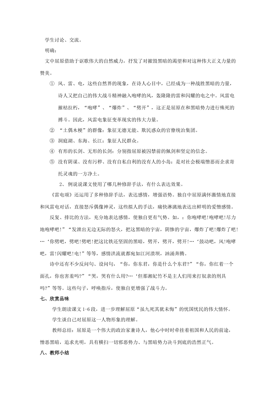 八年级语文上册 第8课《雷电颂》鲁教版五四制-鲁教版五四制初中八年级上册语文教案_第3页