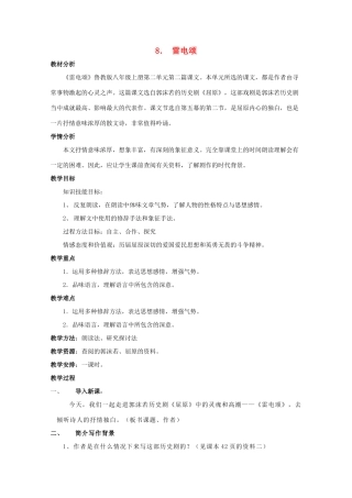 八年级语文上册 第8课《雷电颂》鲁教版五四制-鲁教版五四制初中八年级上册语文教案