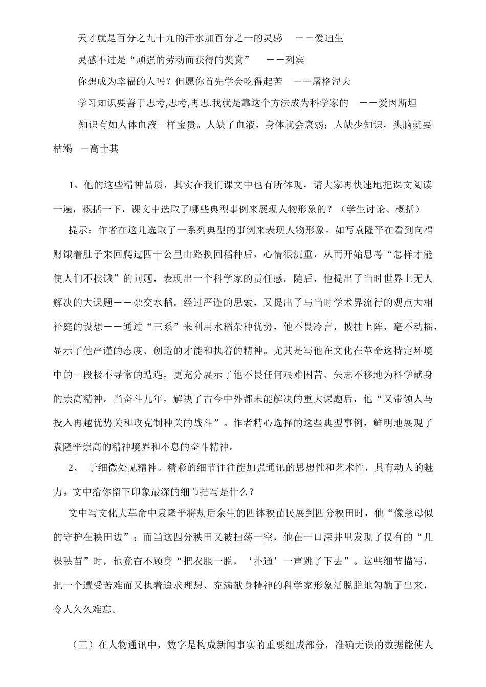 八年级语文上册 第8课《杂交水稻之父——袁隆平》精品教案 语文版_第3页