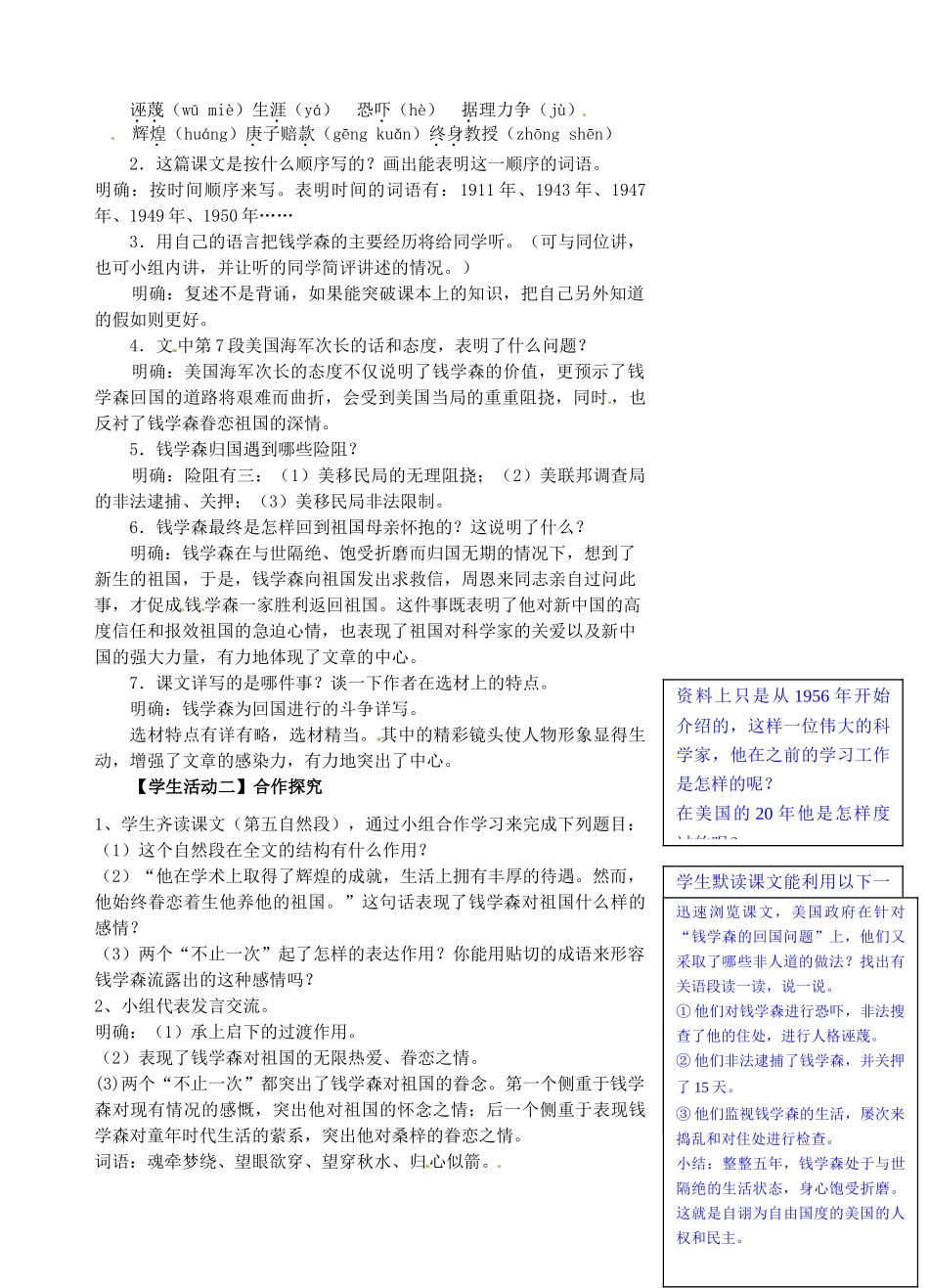 八年级语文上册 第8课《始终眷恋着祖国》教案 苏教版-苏教版初中八年级上册语文教案_第2页