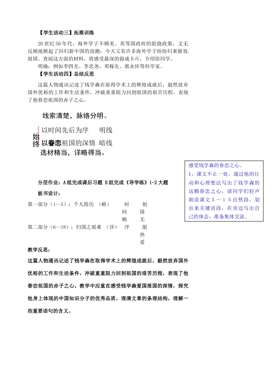 八年级语文上册 第8课《始终眷恋着祖国》教案 苏教版-苏教版初中八年级上册语文教案_第3页