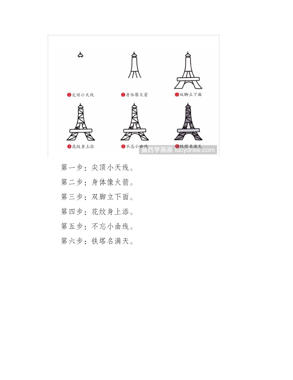简笔画教程：怎么画埃菲尔铁塔简笔画教程_第2页