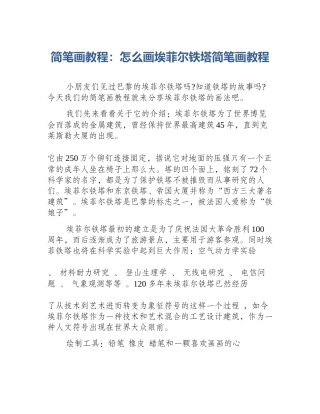 简笔画教程：怎么画埃菲尔铁塔简笔画教程