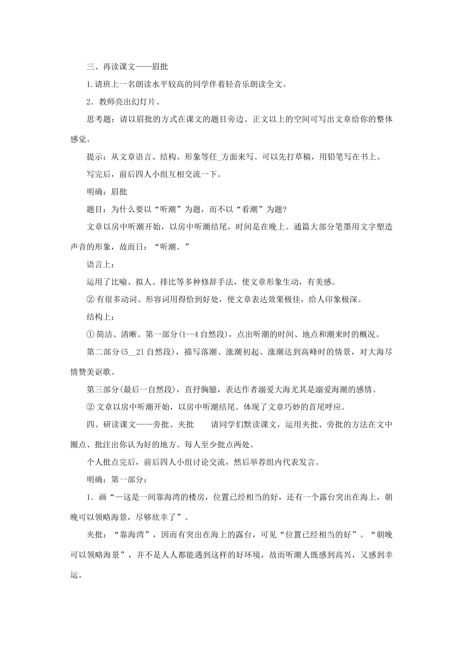八年级语文上册 第8课《听潮》教案 鄂教版_第3页