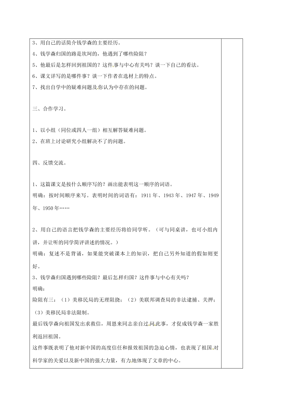 八年级语文上册 第8课《始终眷恋》教案 苏教版-苏教版初中八年级上册语文教案_第2页