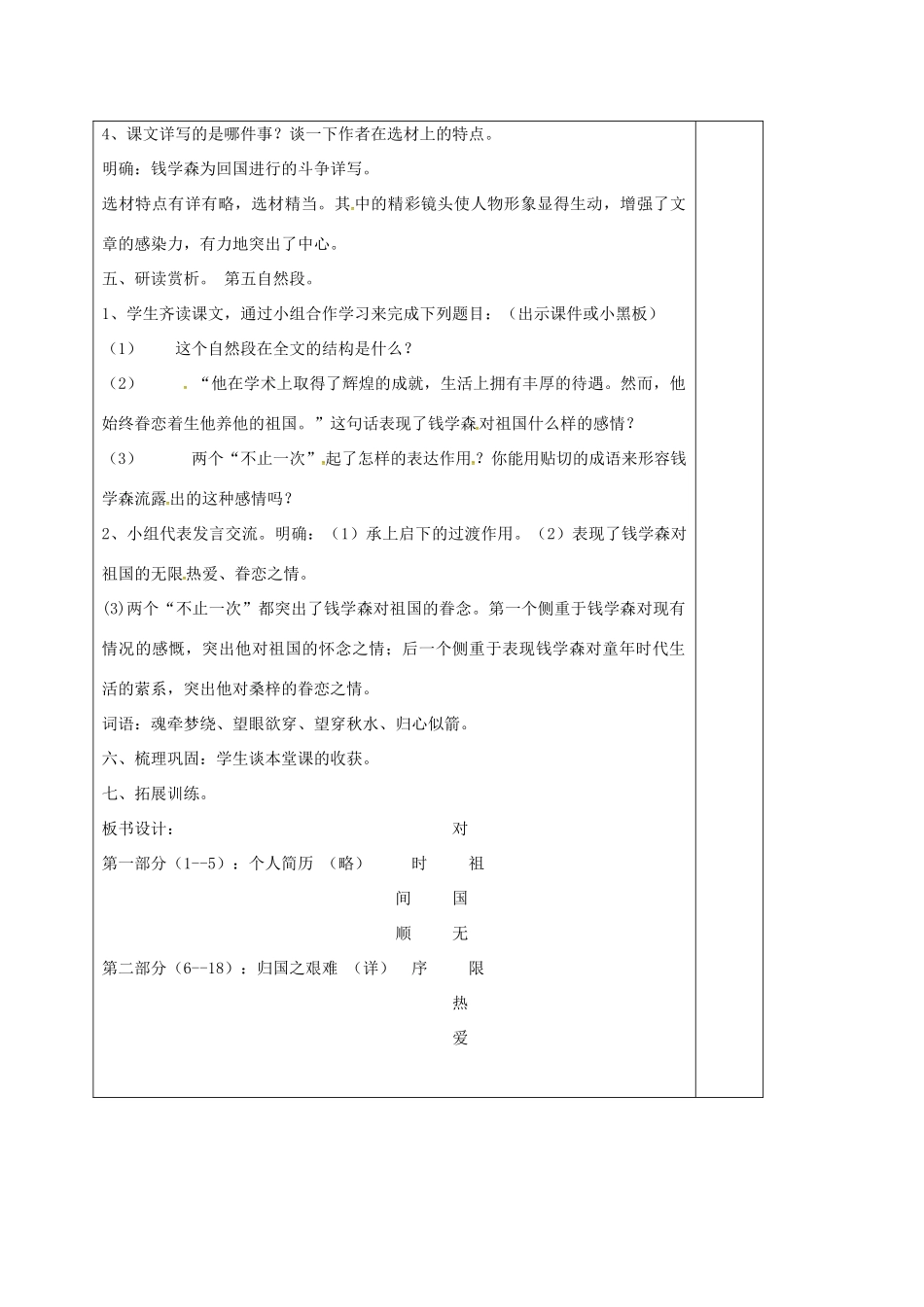 八年级语文上册 第8课《始终眷恋》教案 苏教版-苏教版初中八年级上册语文教案_第3页