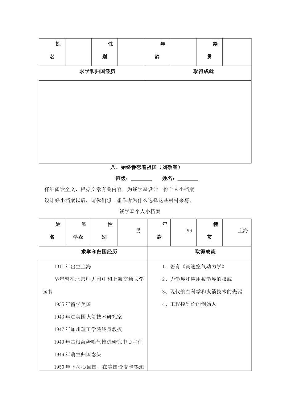 八年级语文上册 第8课《始终眷恋着祖国》教案设计 苏教版-苏教版初中八年级上册语文教案_第2页