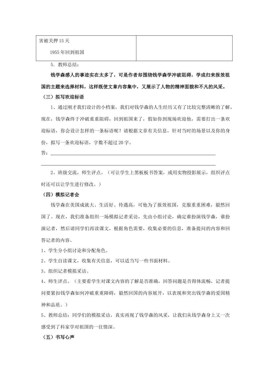 八年级语文上册 第8课《始终眷恋着祖国》教案设计 苏教版-苏教版初中八年级上册语文教案_第3页