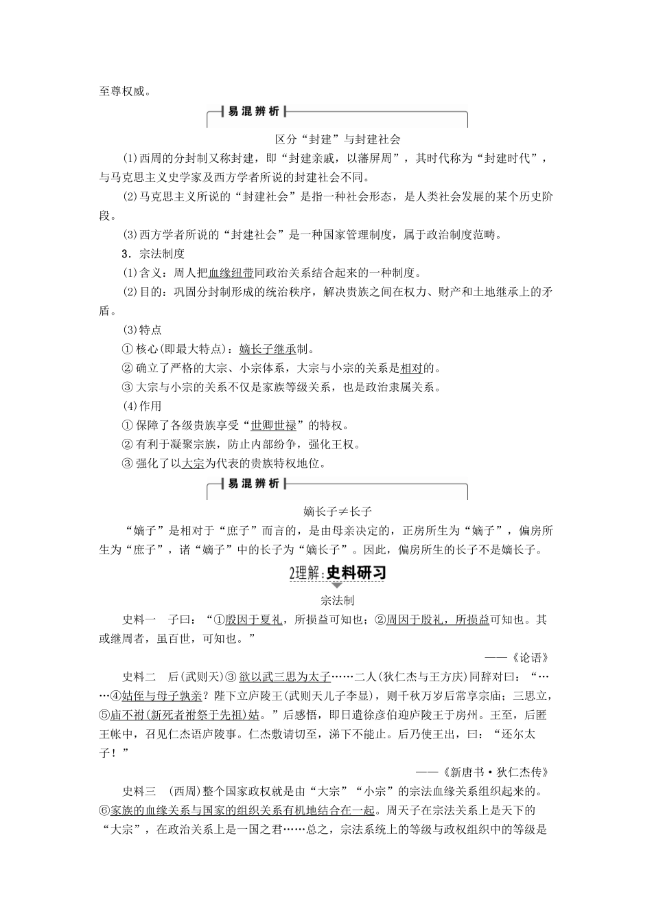 高考历史一轮复习 第1单元 中国古代的中央集权制度 第1讲 商周时期的政治制度和秦朝中央集权制度的确立教案 岳麓版-岳麓版高三全册历史教案_第2页