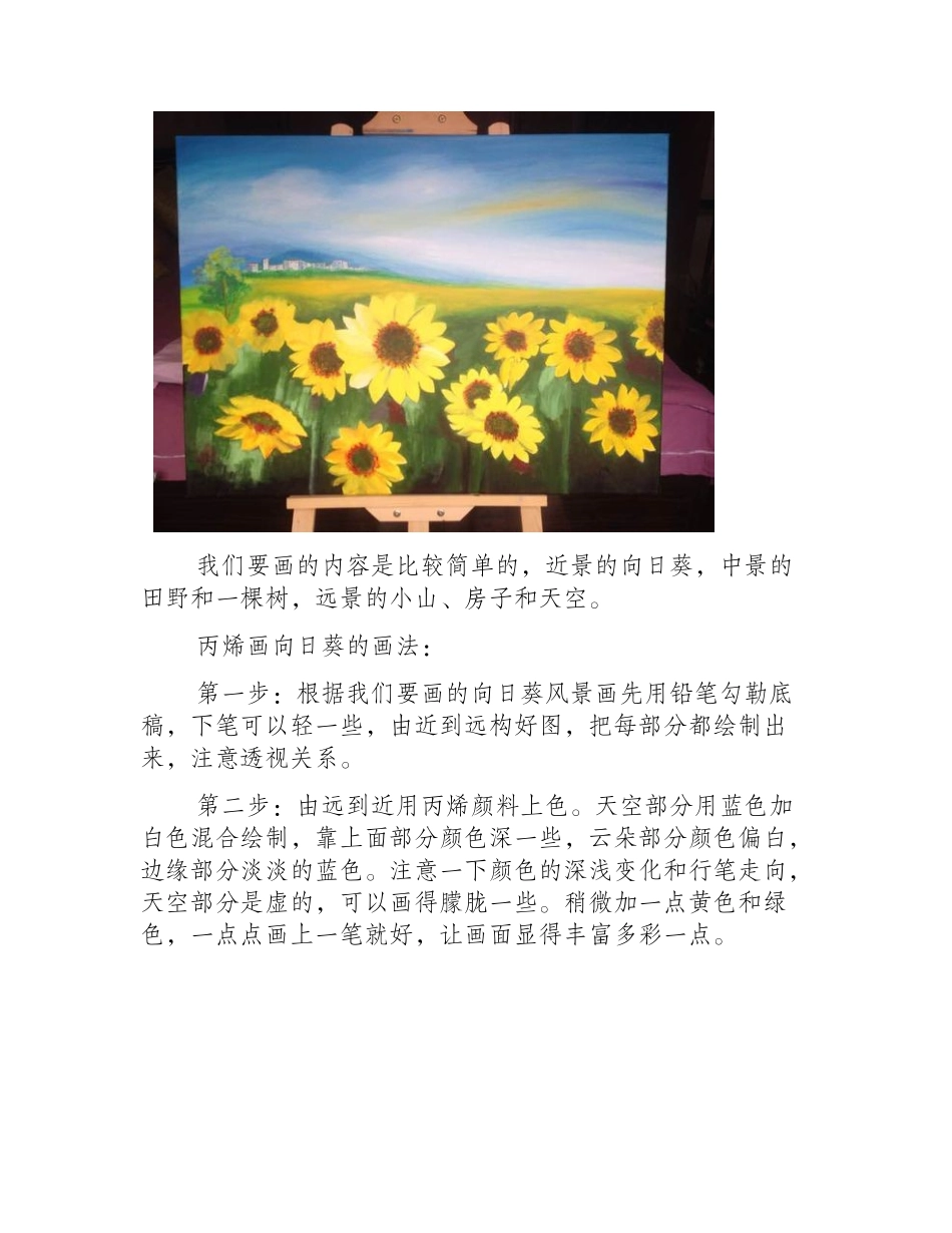 简单好看的丙烯画向日葵教程丙烯画教程2_第2页