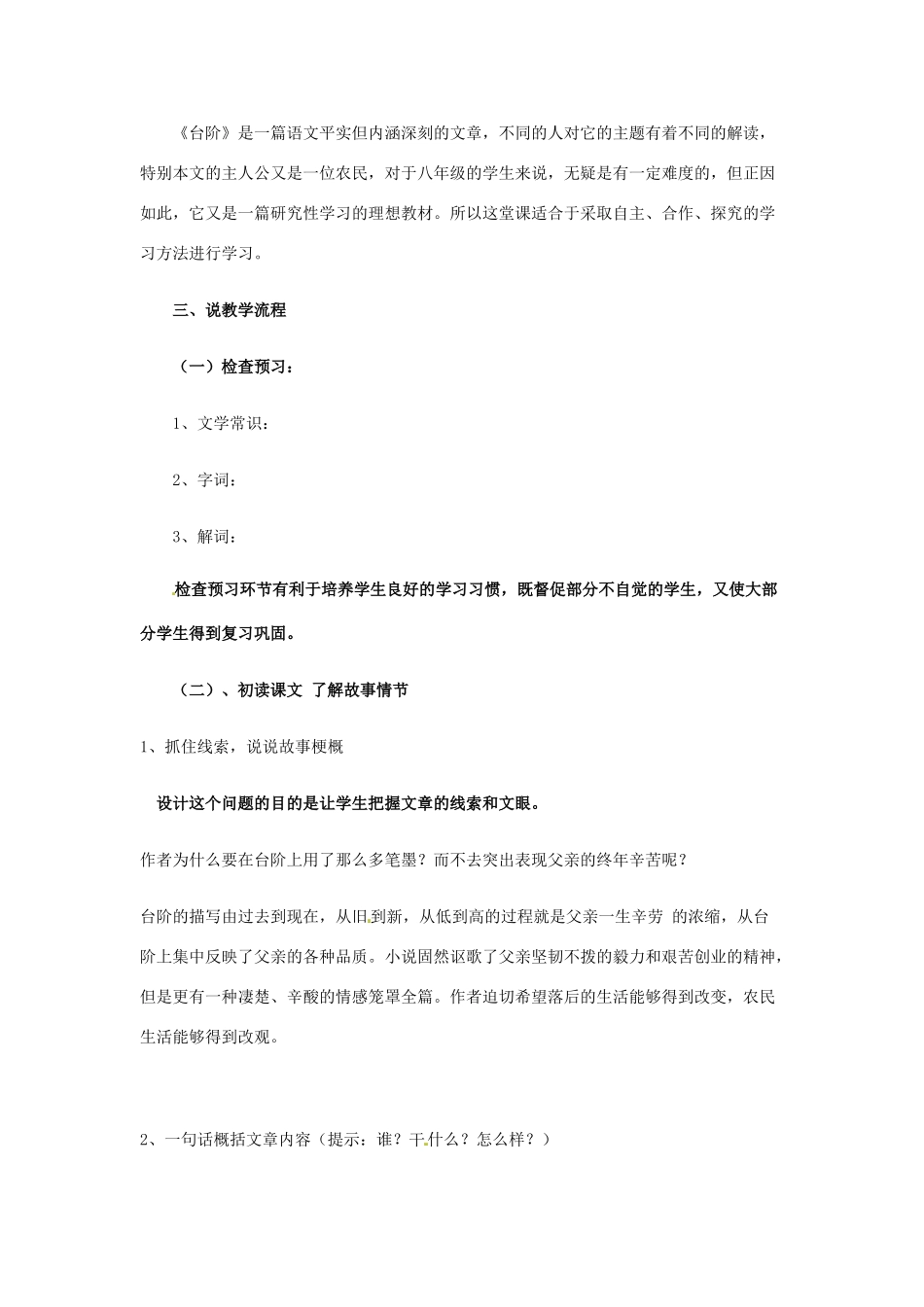 八年级语文上册 第8课《台阶》说课稿 新人教版-新人教版初中八年级上册语文教案_第2页