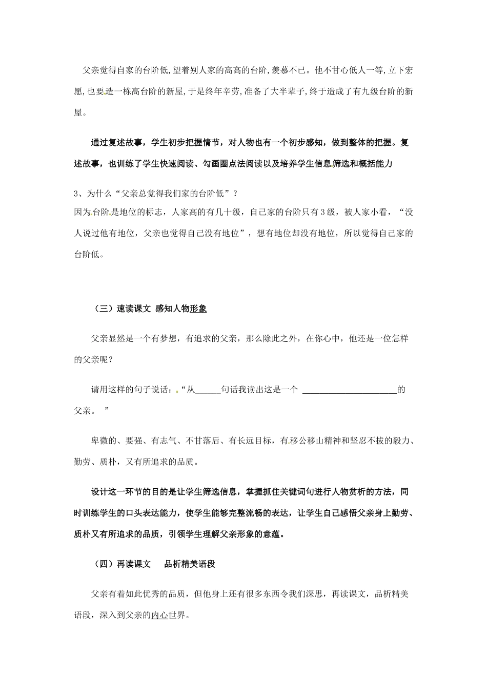 八年级语文上册 第8课《台阶》说课稿 新人教版-新人教版初中八年级上册语文教案_第3页