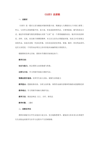 八年级语文上册 第8课《台阶》说课稿 新人教版-新人教版初中八年级上册语文教案