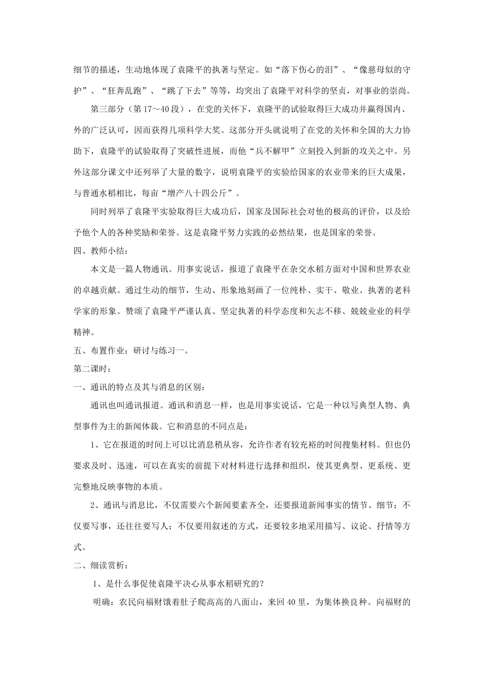 八年级语文上册 第8课《杂交水稻之父 袁隆平》精品教案 （新版）语文版-（新版）语文版初中八年级上册语文教案_第3页