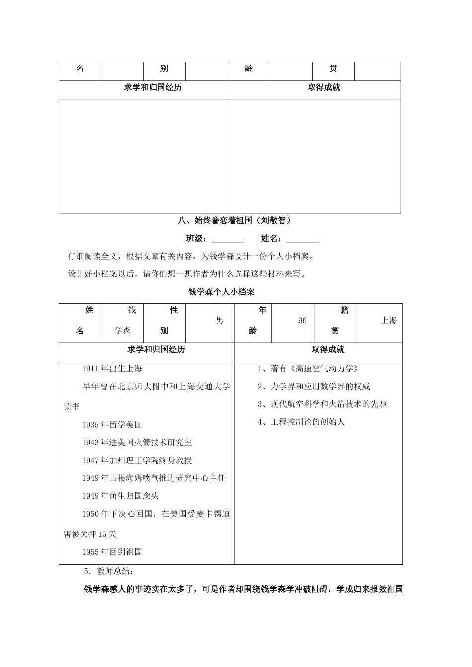 八年级语文上册 第8课《始终眷恋着祖国》教案 苏教版_第2页