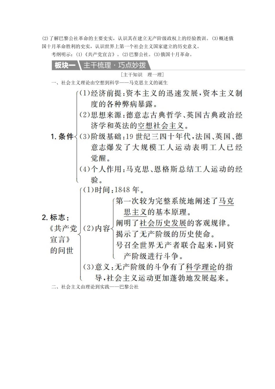 高考历史一轮复习 第16讲 从科学社会主义理论到社会主义制度的建立教案 新人教版-新人教版高三全册历史教案_第2页