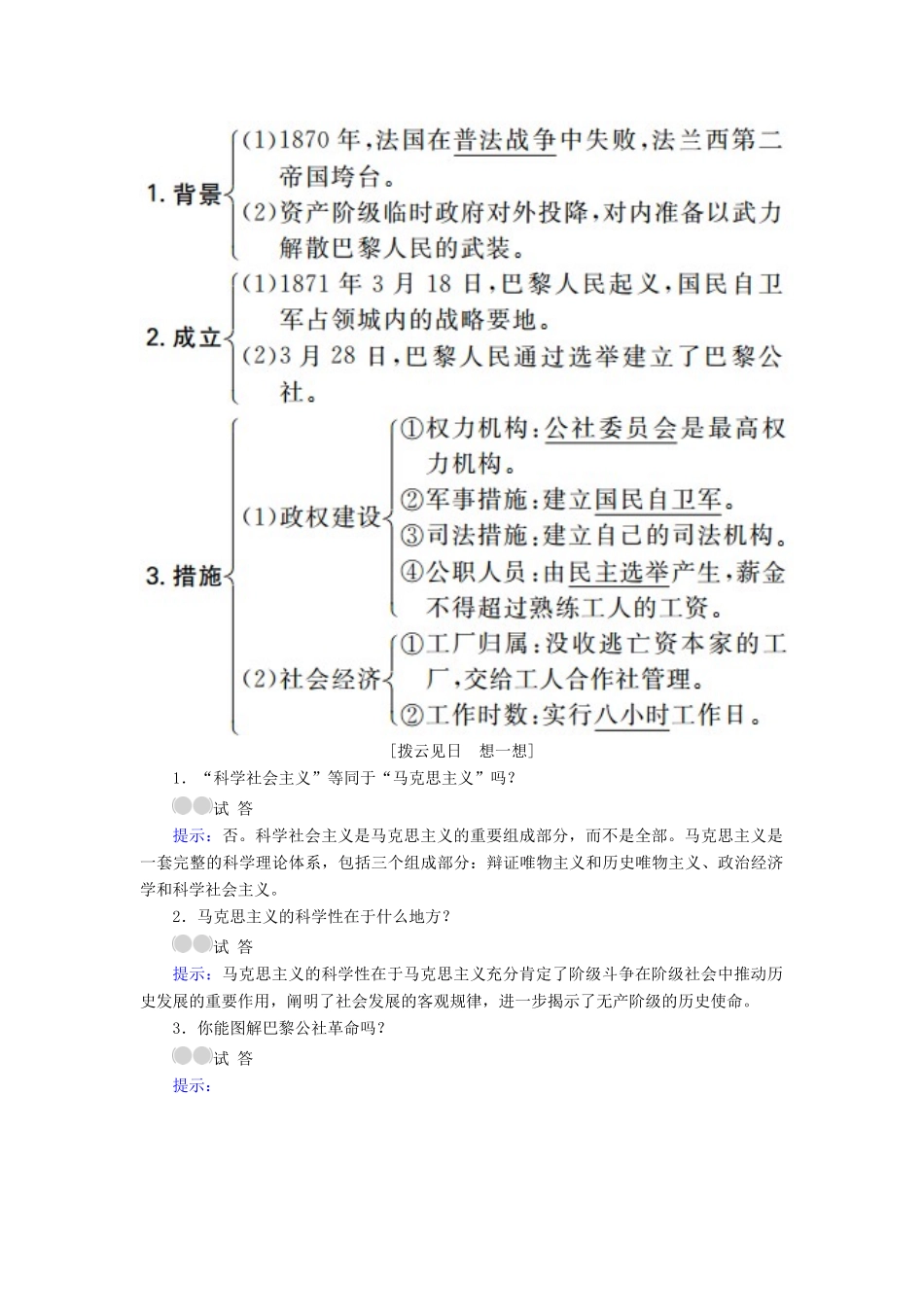 高考历史一轮复习 第16讲 从科学社会主义理论到社会主义制度的建立教案 新人教版-新人教版高三全册历史教案_第3页
