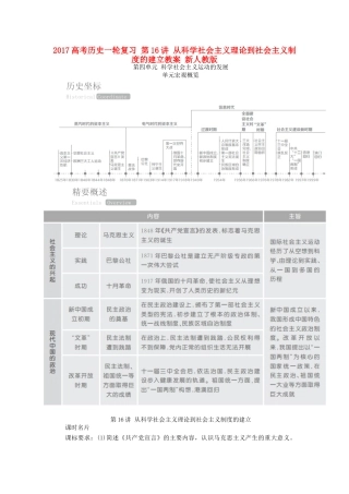 高考历史一轮复习 第16讲 从科学社会主义理论到社会主义制度的建立教案 新人教版-新人教版高三全册历史教案