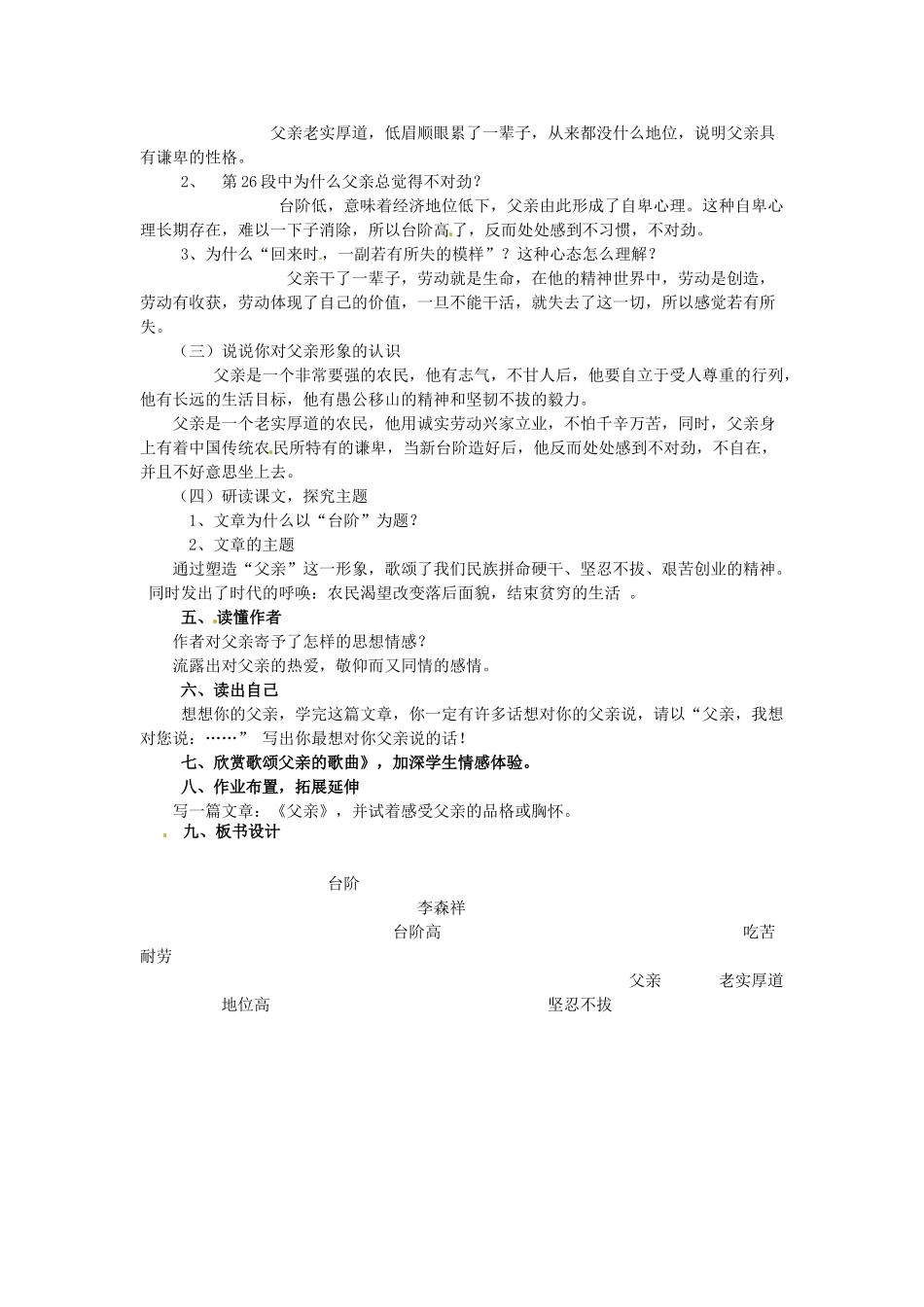 八年级语文上册 第8课《台阶》新人教版-新人教版初中八年级上册语文教案_第2页