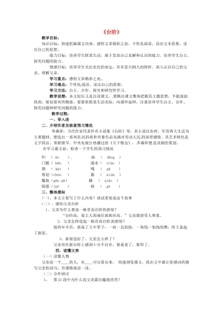 八年级语文上册 第8课《台阶》新人教版-新人教版初中八年级上册语文教案