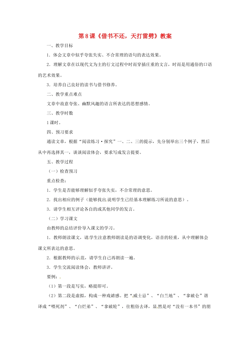 八年级语文上册 第8课《借书不还，天打雷劈》教案 北师大版_第1页