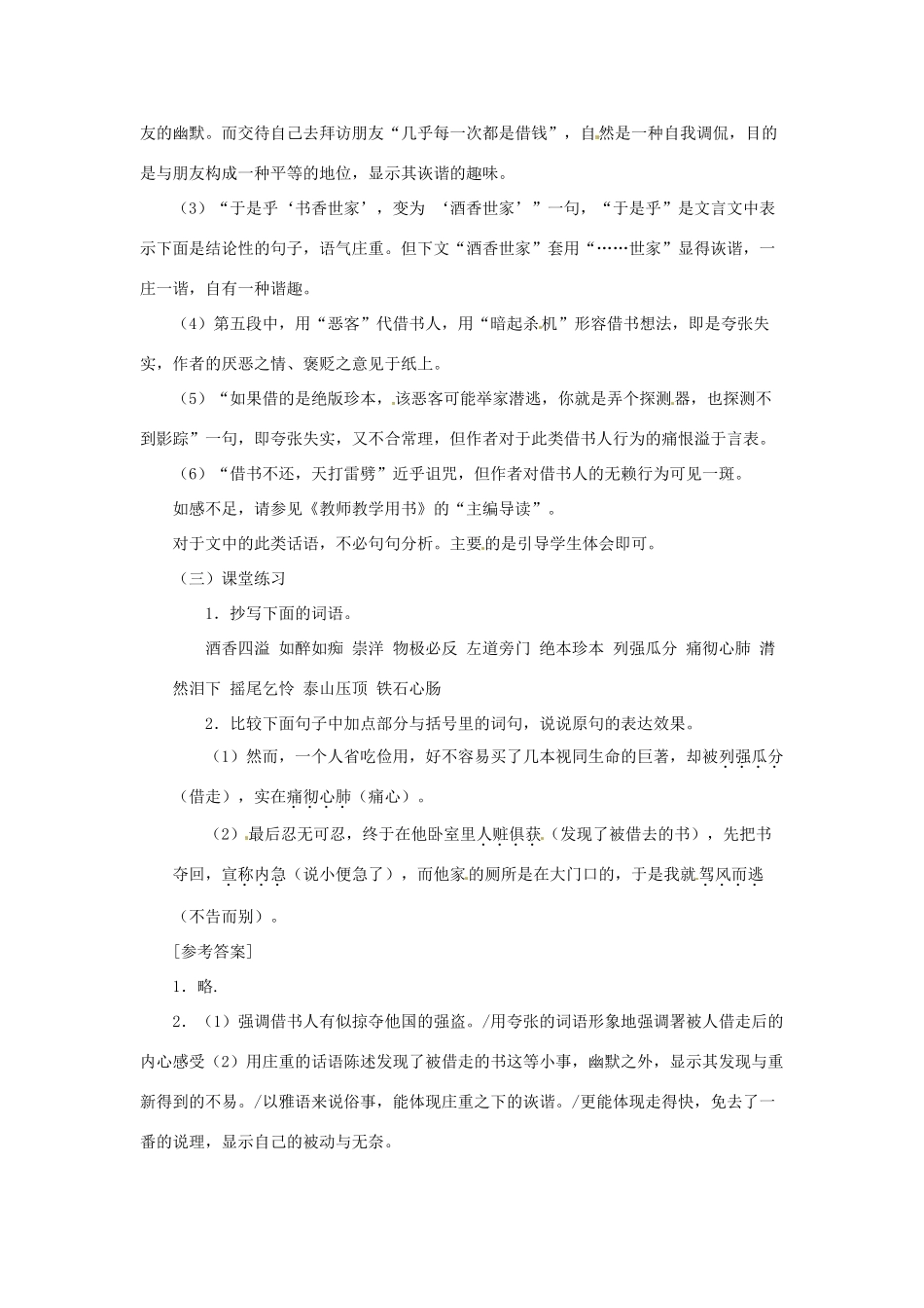 八年级语文上册 第8课《借书不还，天打雷劈》教案 北师大版_第2页