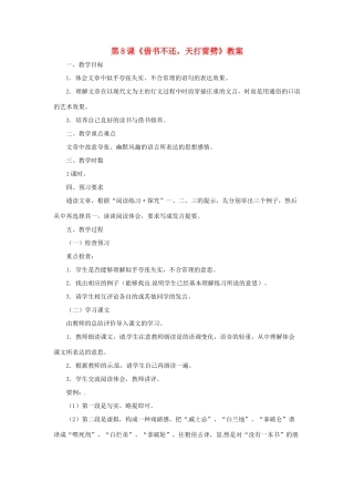 八年级语文上册 第8课《借书不还，天打雷劈》教案 北师大版