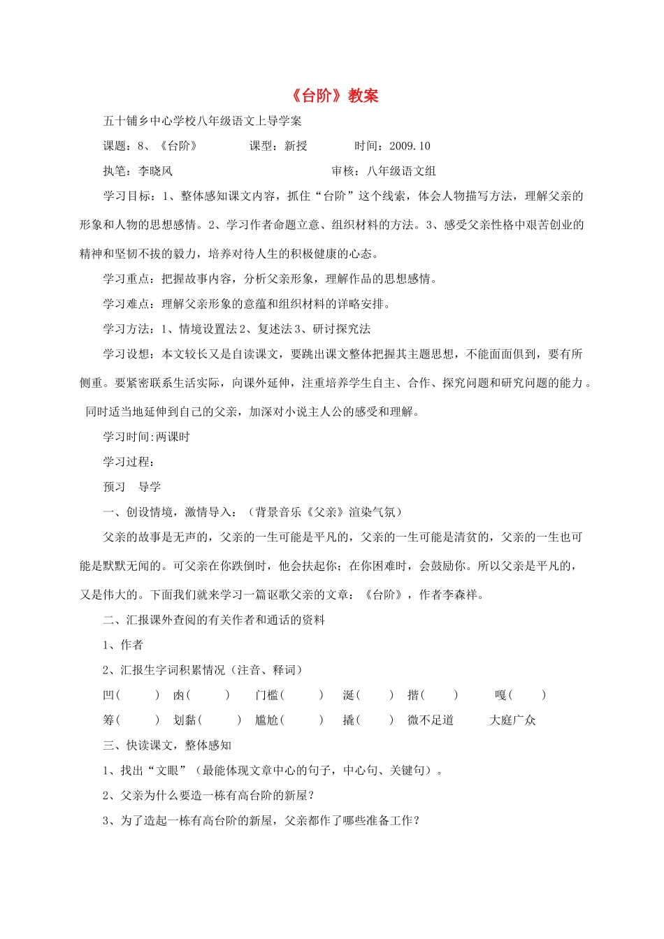 八年级语文上册 第8课《台阶》教案 人教新课标版_第1页