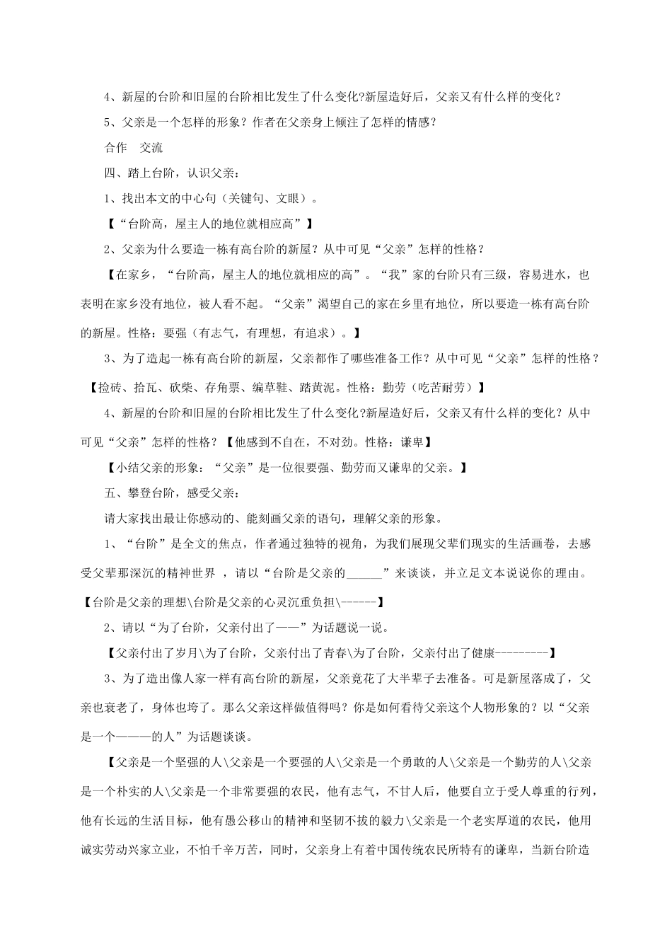 八年级语文上册 第8课《台阶》教案 人教新课标版_第2页