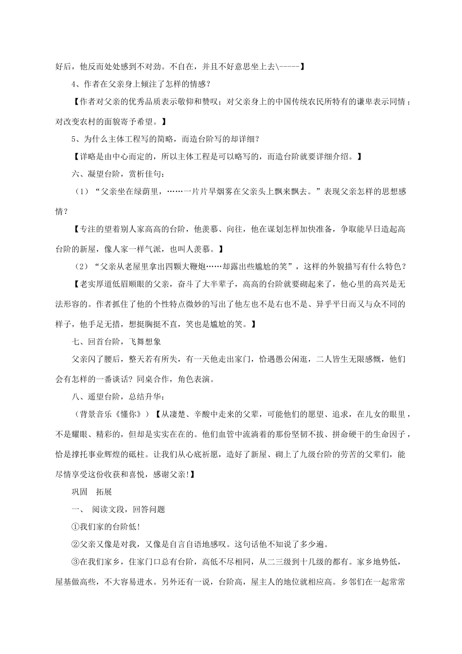 八年级语文上册 第8课《台阶》教案 人教新课标版_第3页