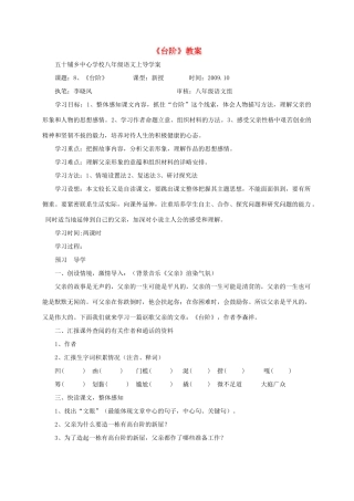 八年级语文上册 第8课《台阶》教案 人教新课标版