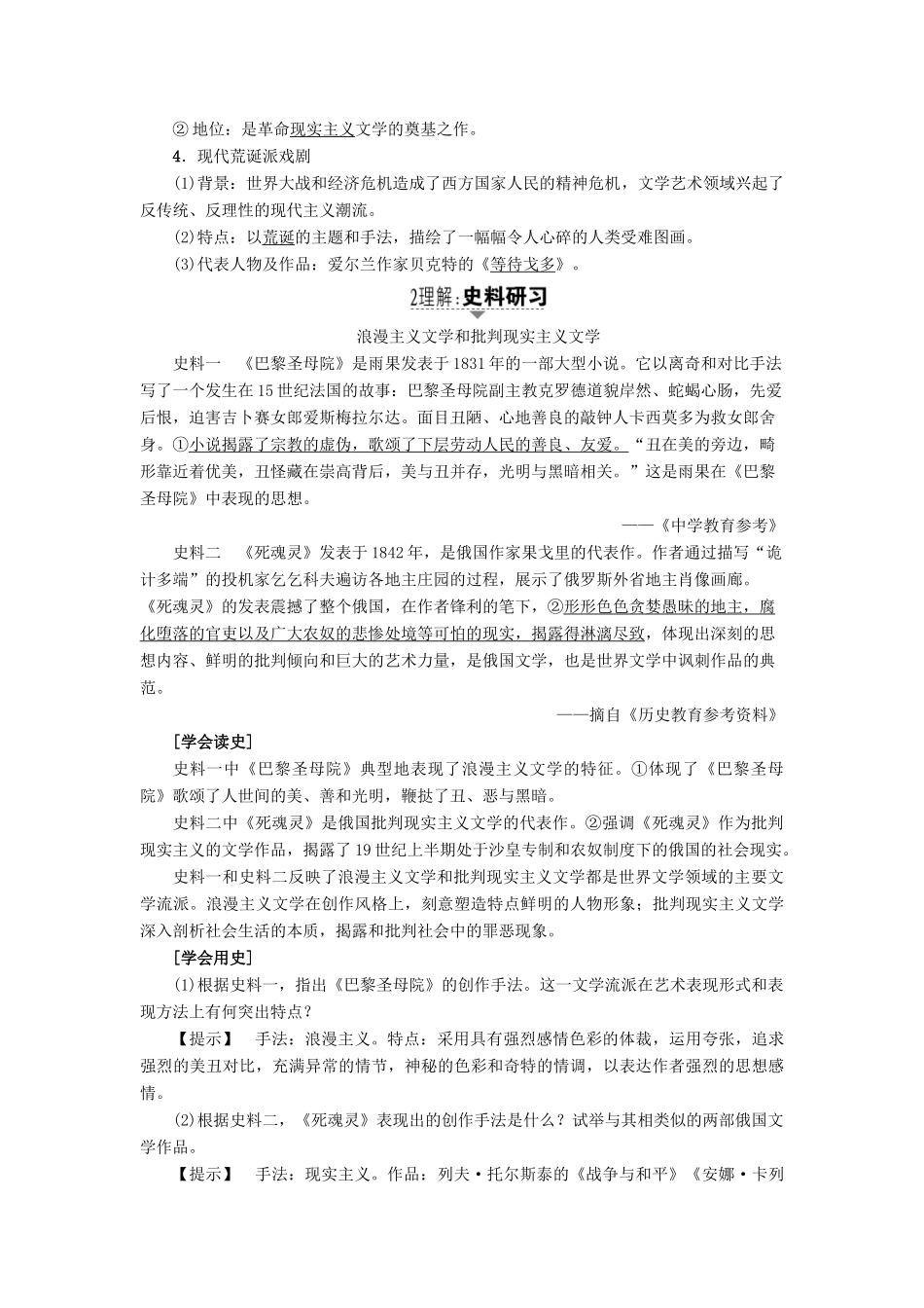 高考历史一轮复习 第15单元 近代以来世界的科技与文艺 第32讲 19世纪以来的世界文学艺术教案 岳麓版-岳麓版高三全册历史教案_第2页