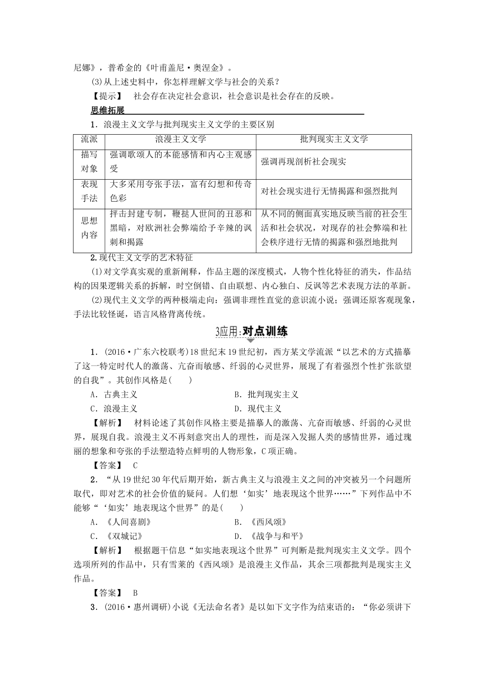高考历史一轮复习 第15单元 近代以来世界的科技与文艺 第32讲 19世纪以来的世界文学艺术教案 岳麓版-岳麓版高三全册历史教案_第3页