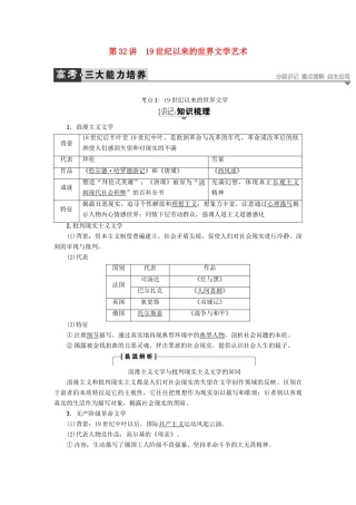 高考历史一轮复习 第15单元 近代以来世界的科技与文艺 第32讲 19世纪以来的世界文学艺术教案 岳麓版-岳麓版高三全册历史教案